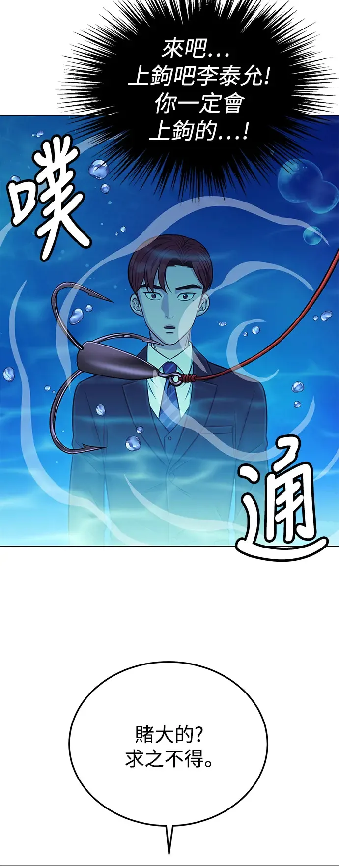 第3话 你就是我的上司啊 第67页