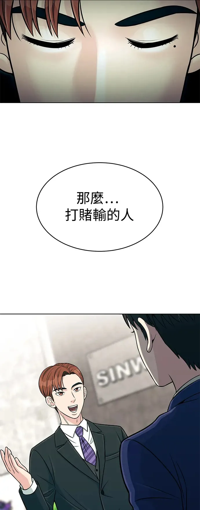 第3话 你就是我的上司啊 第68页