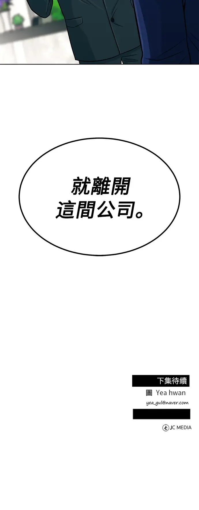 第3话 你就是我的上司啊 第69页