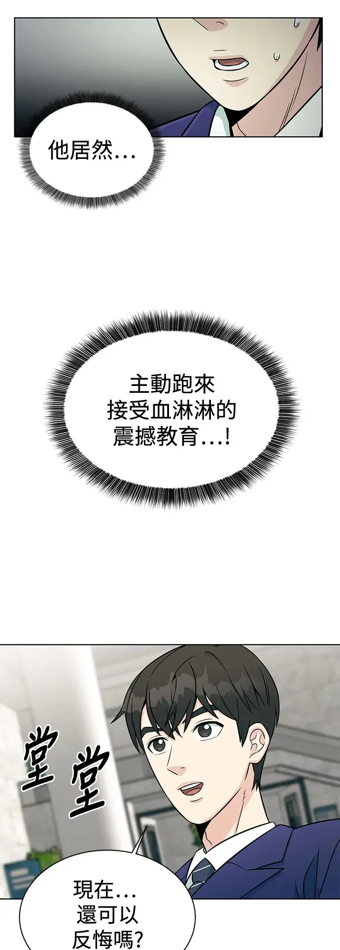 第3话 你就是我的上司啊 第71页