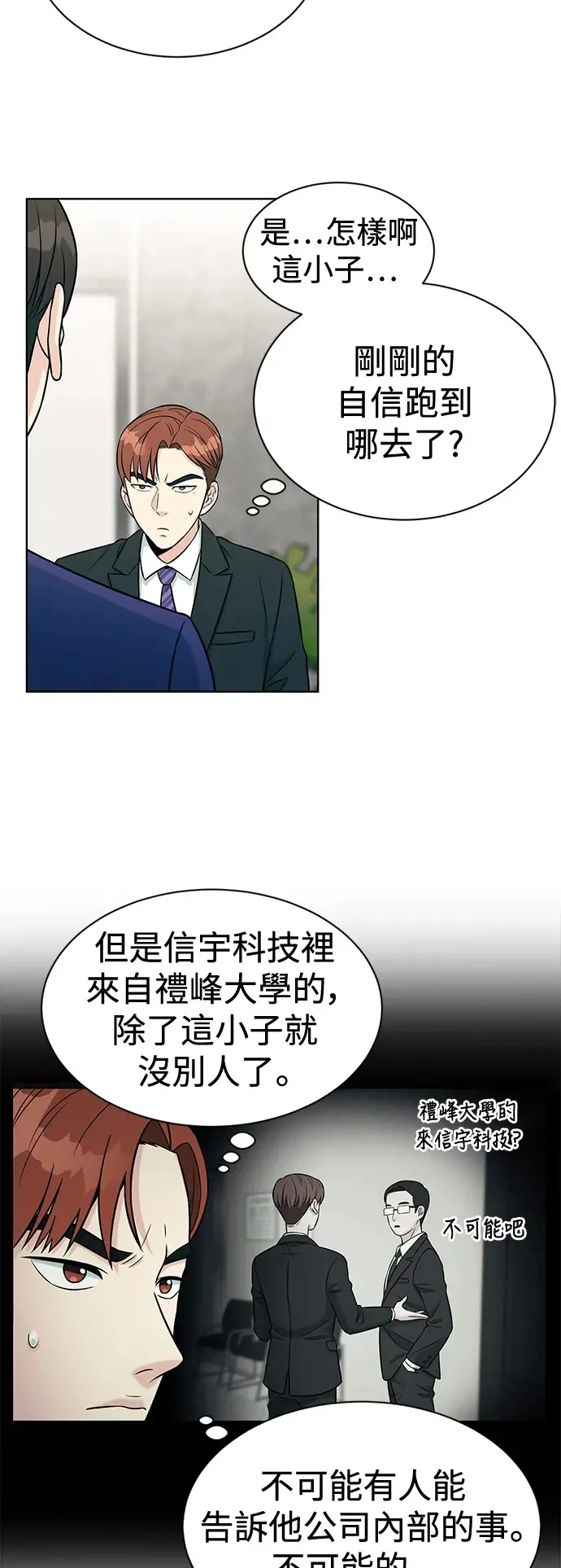 第4话 新人训练 第3页