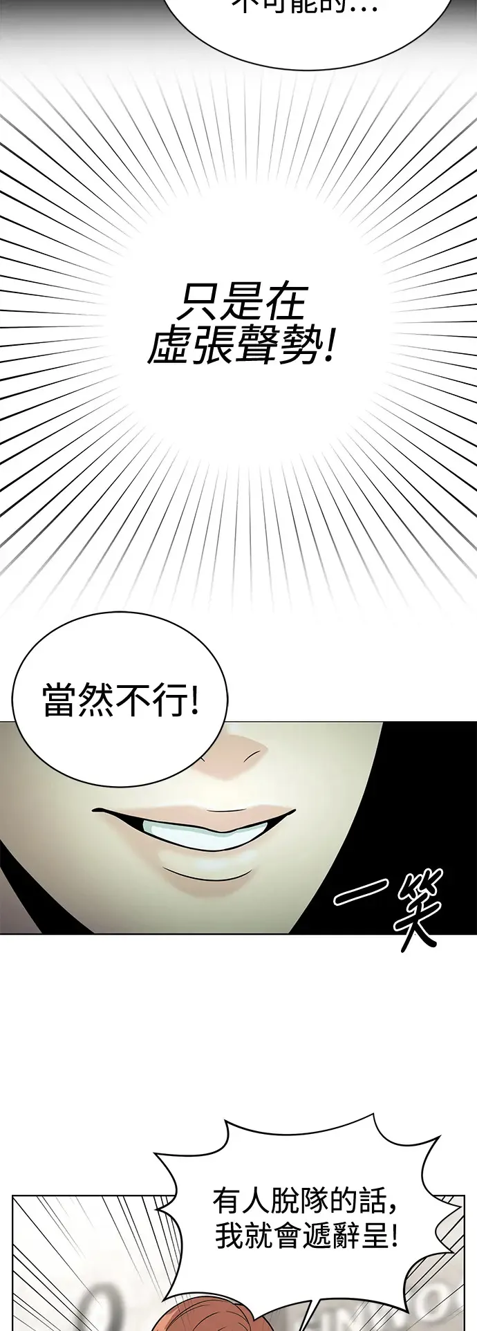 第4话 新人训练 第4页