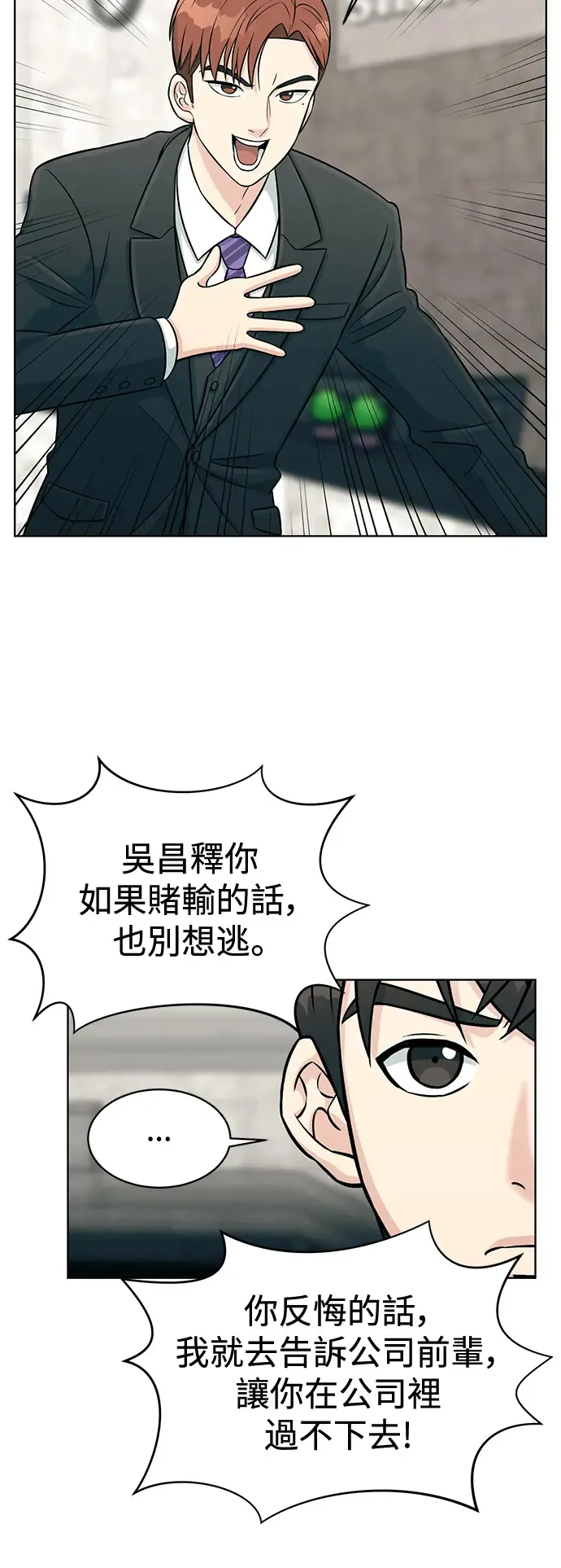 第4话 新人训练 第5页
