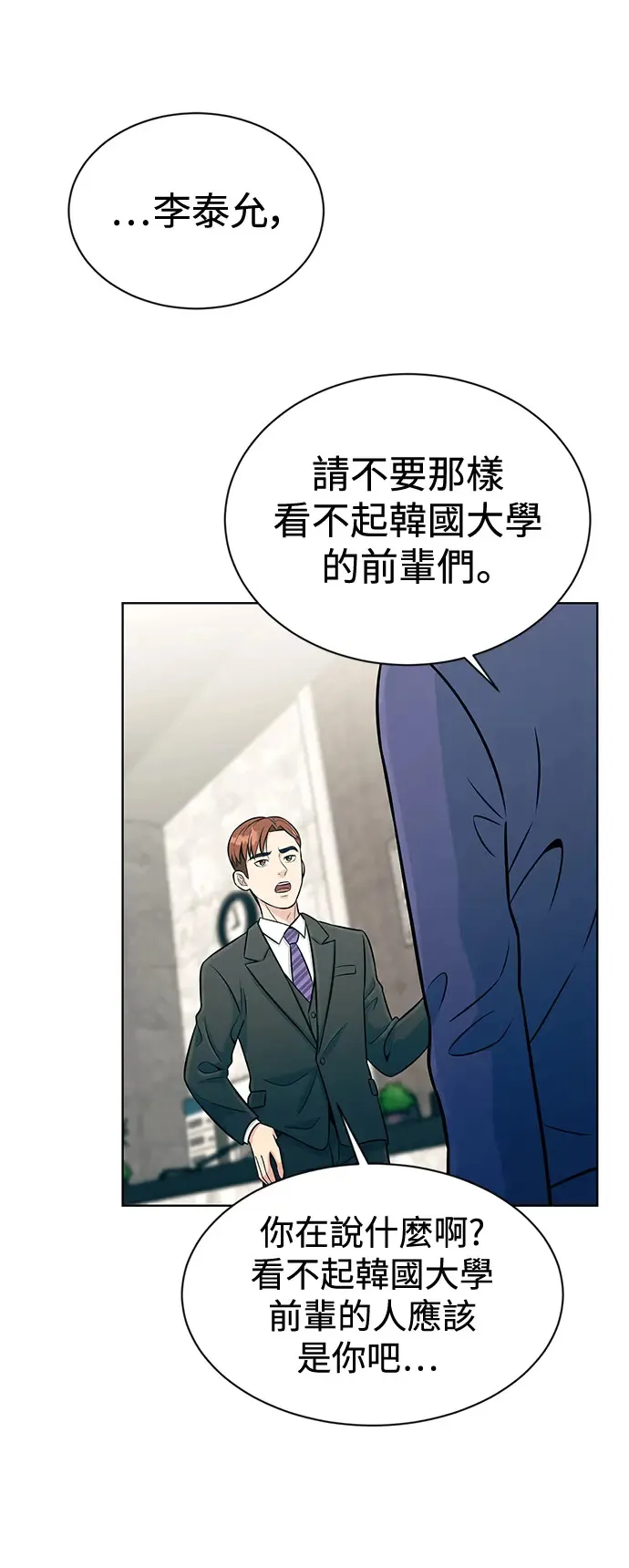 第4话 新人训练 第6页