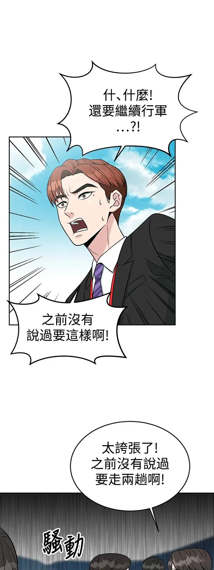 第8话 成为王牌(1) 第2页