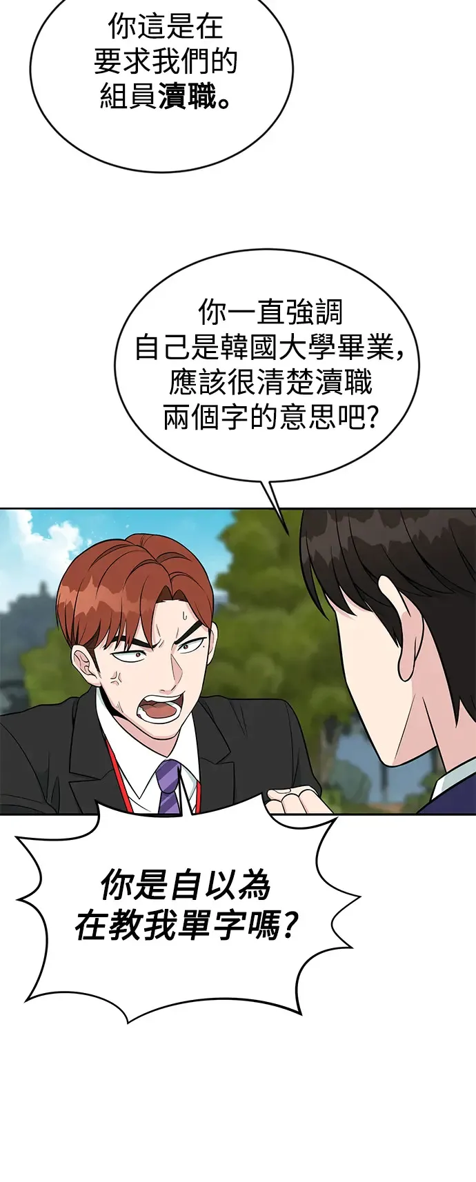 第9话 成为王牌(2) 第41页