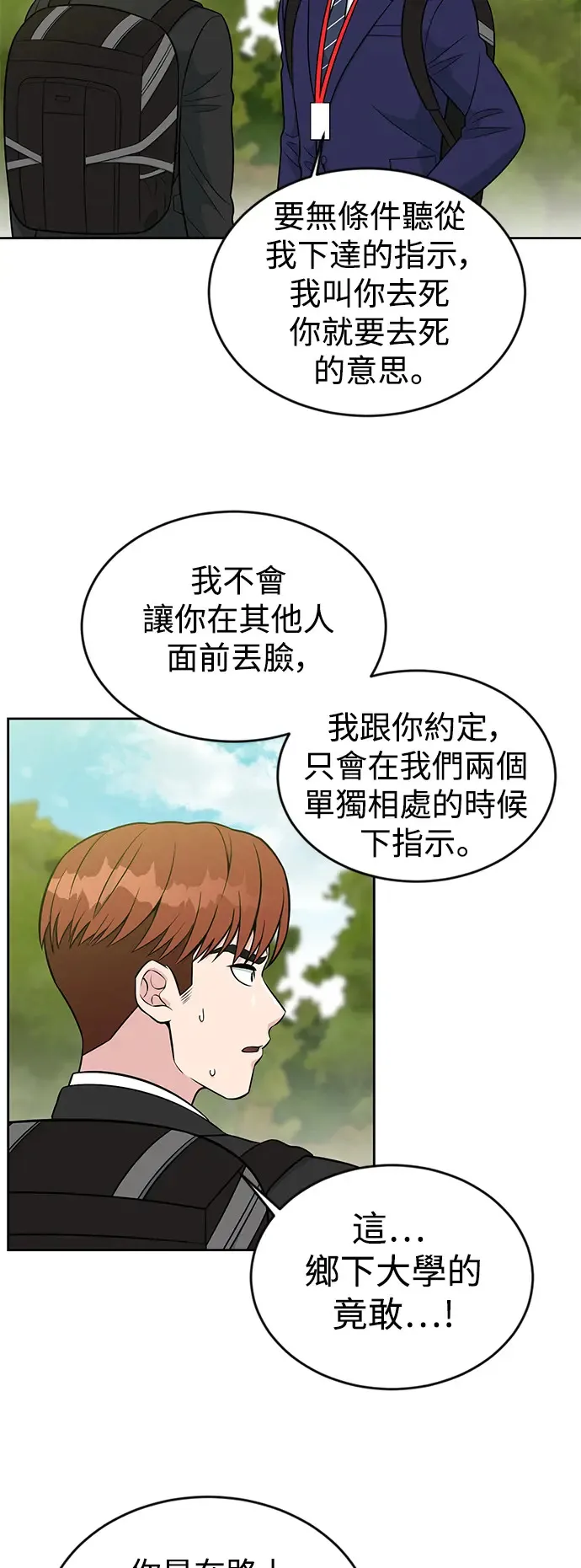 第10话 脱队的人 第9页