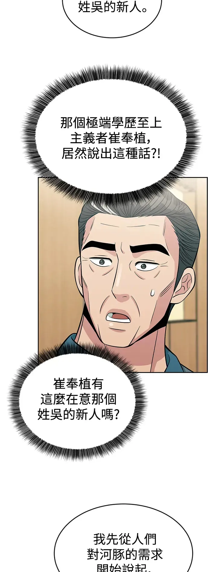第12话 下属们 第29页