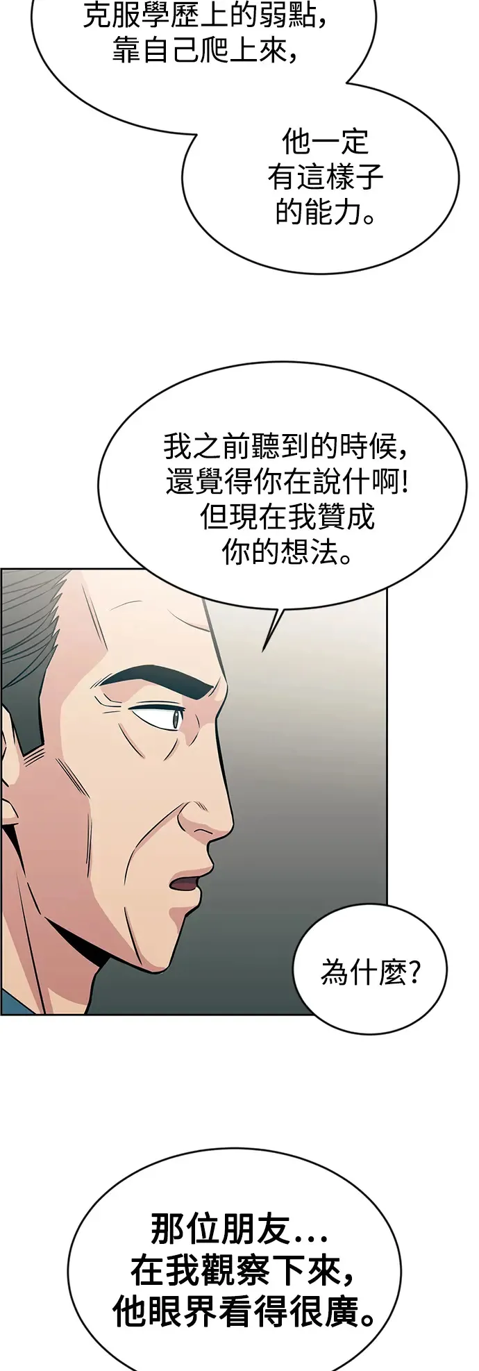 第12话 下属们 第41页