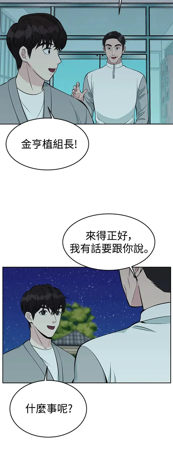 第12话 下属们 第50页