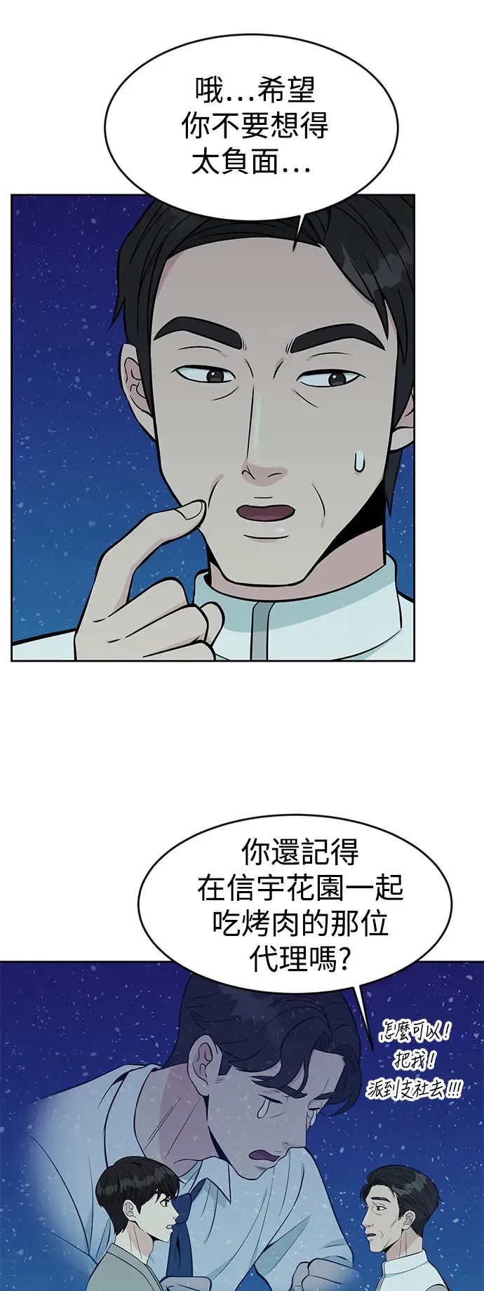 第12话 下属们 第51页