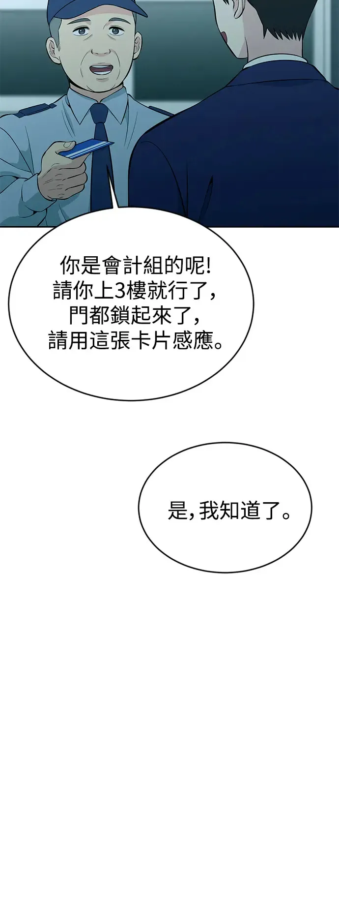第14话 人事令 第50页
