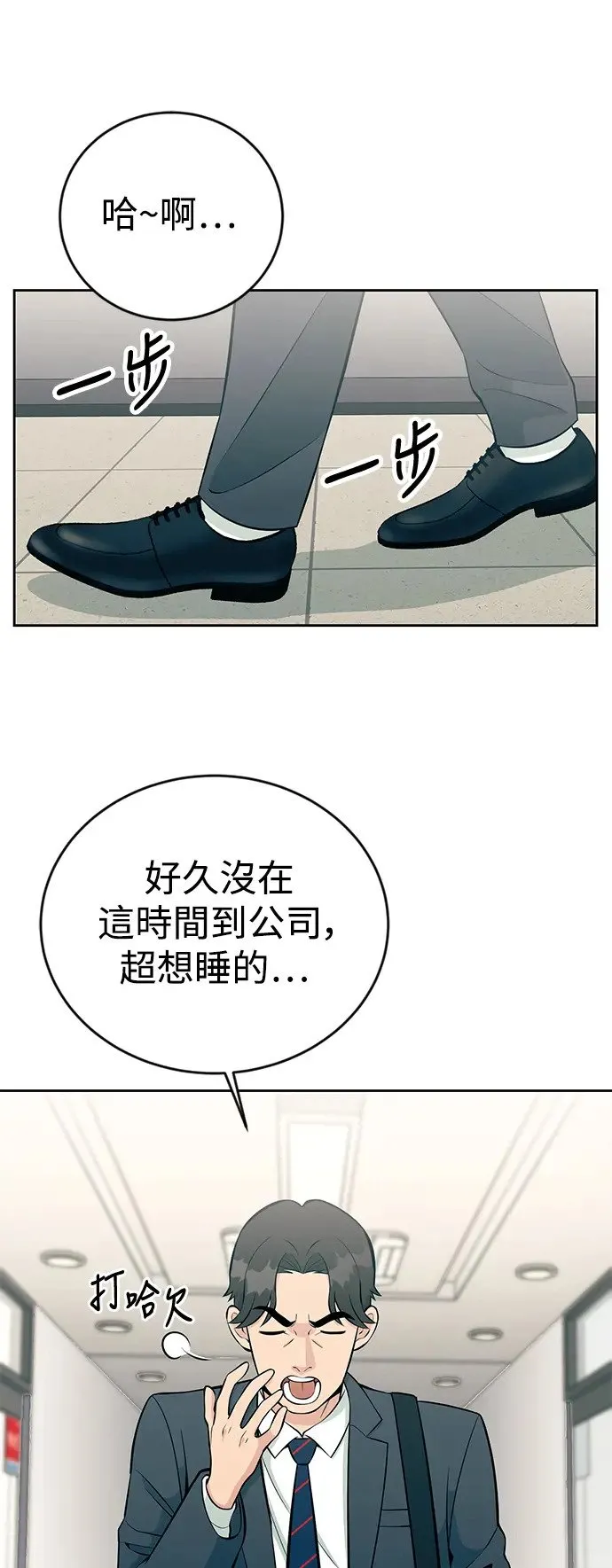第15话 上班第一天 第1页