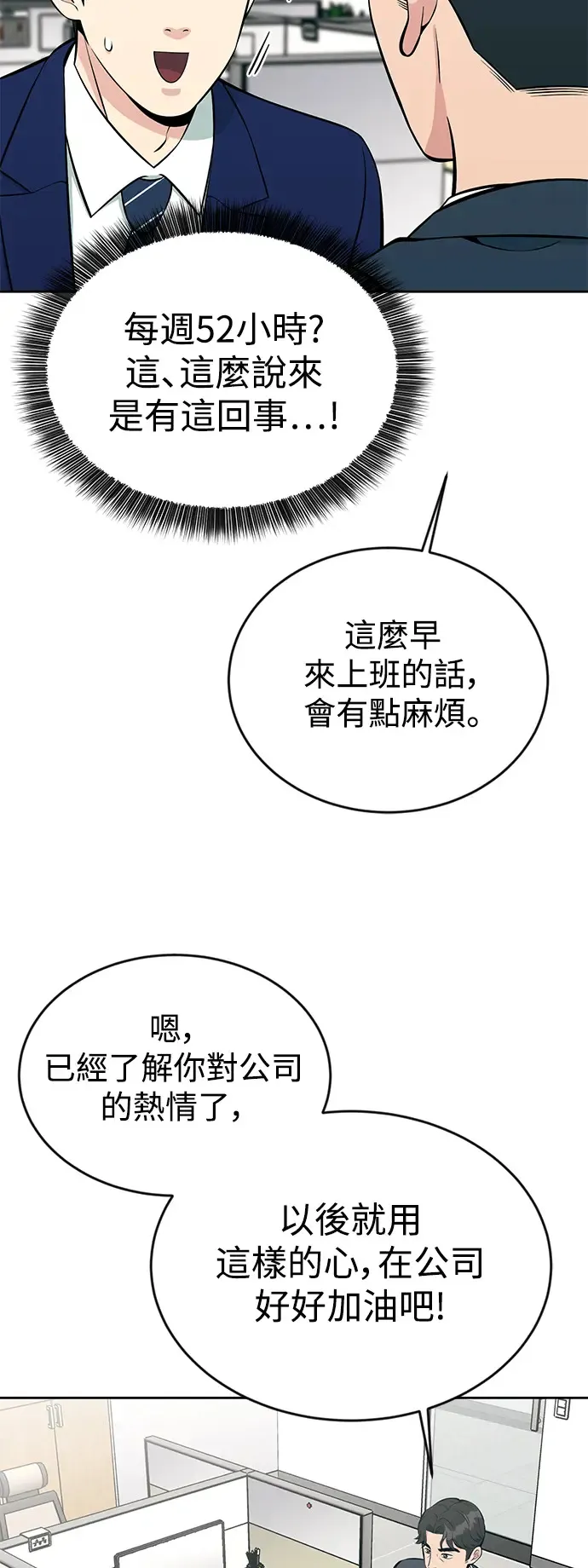 第15话 上班第一天 第9页