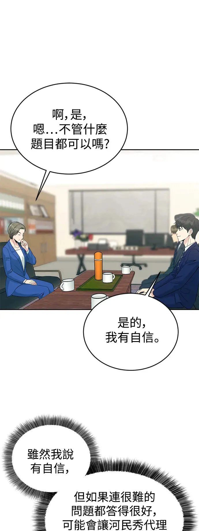 第16话 消失的钱 第21页