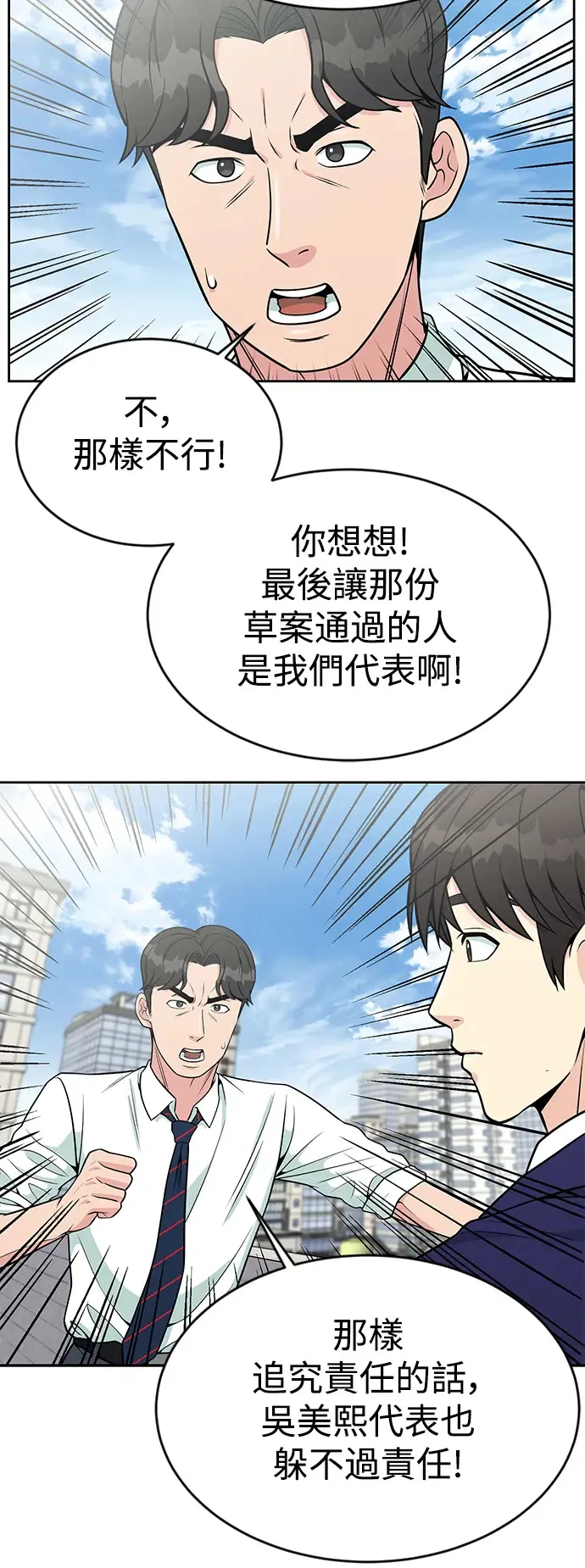 第20话 默契十足 第45页