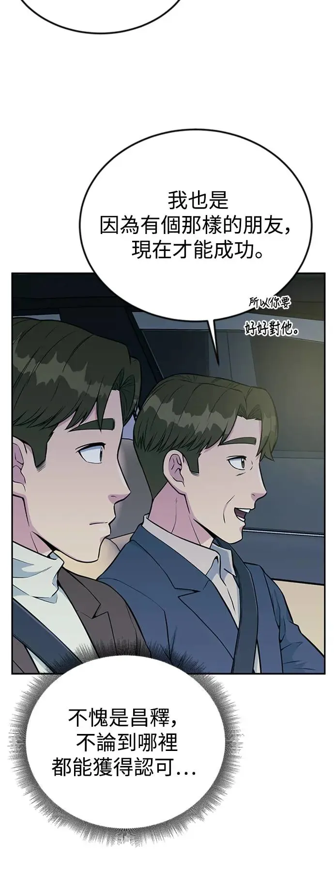 第30话 意见书的威力 第5页