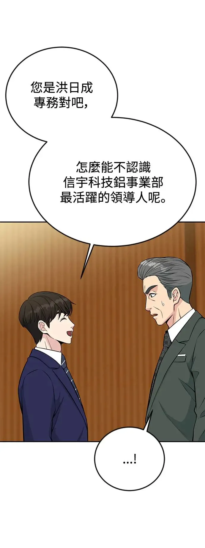 第35话 讲师吴昌释 第57页