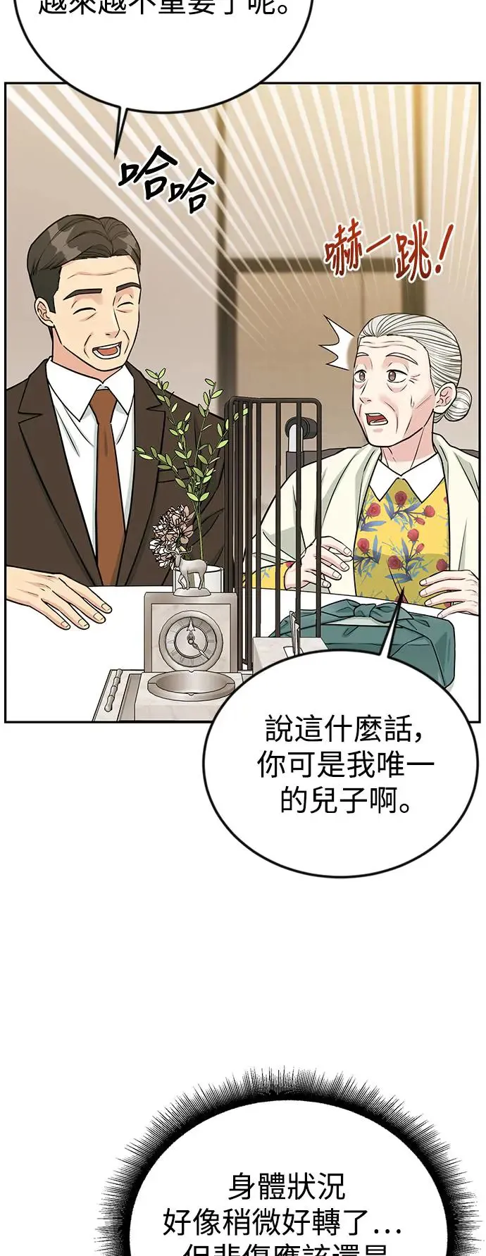 第41话 双重职务(1) 第44页