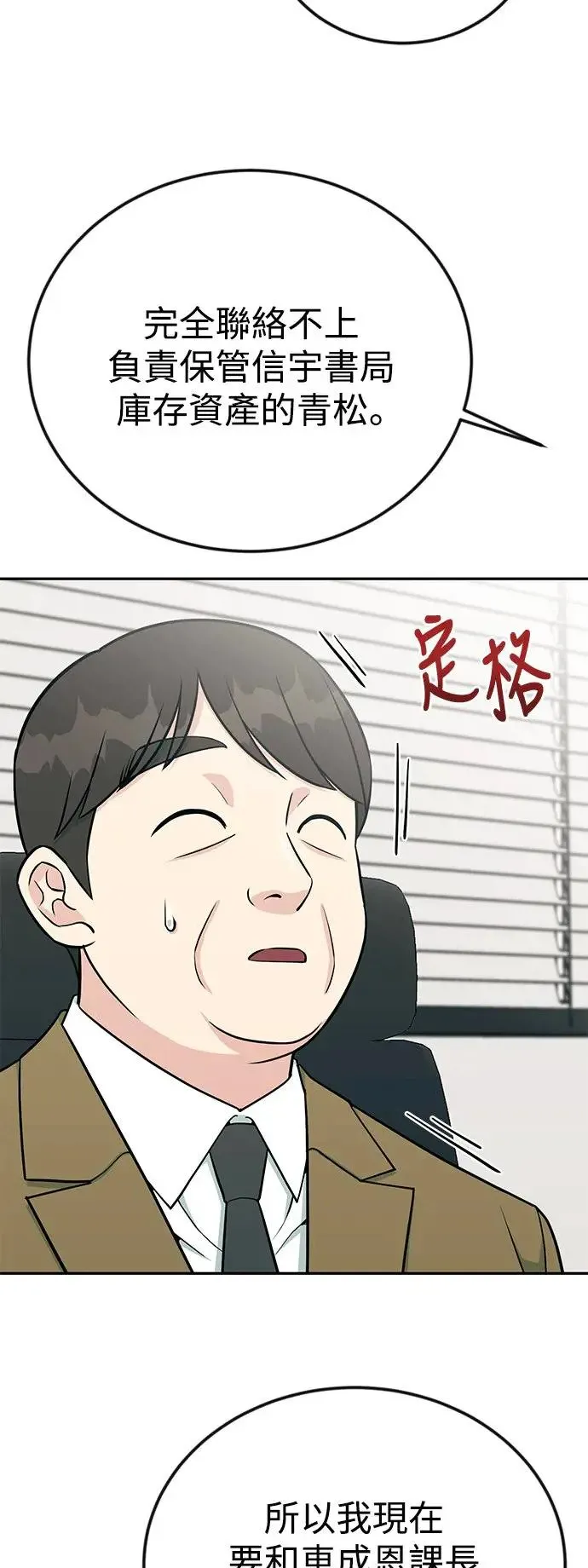 第43话 等待已久的事情，终于… 第71页