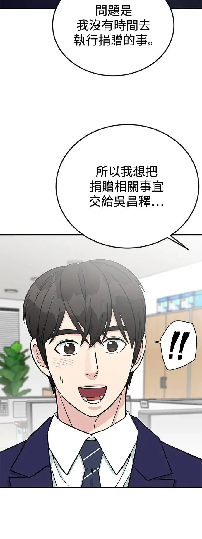 第47话 捐赠 第45页