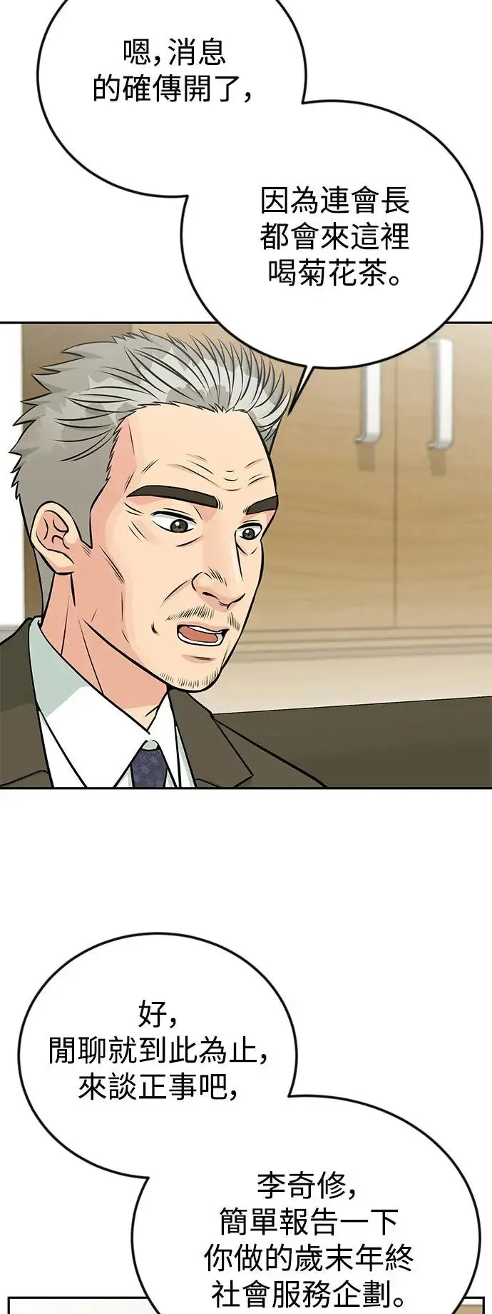 第48话 占为己有 第21页