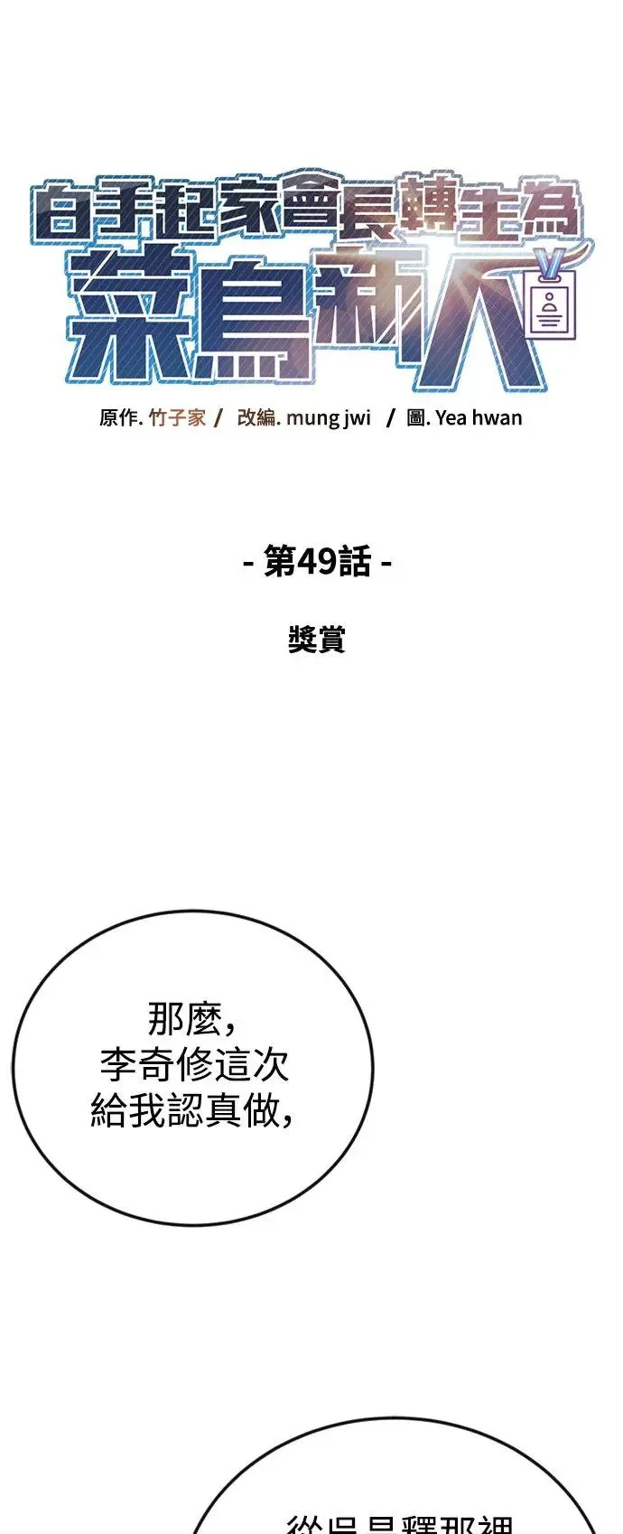 第48话 占为己有 第70页