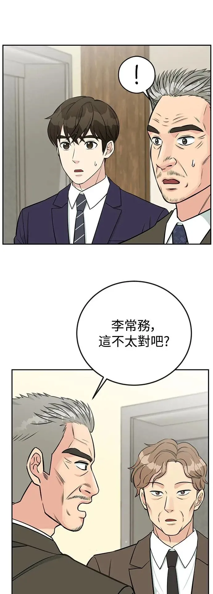 第49话 奖赏 第18页