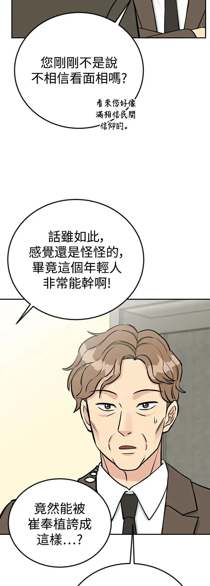 第49话 奖赏 第19页