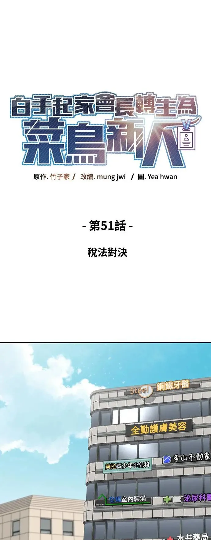 第51话 税法对决 第1页