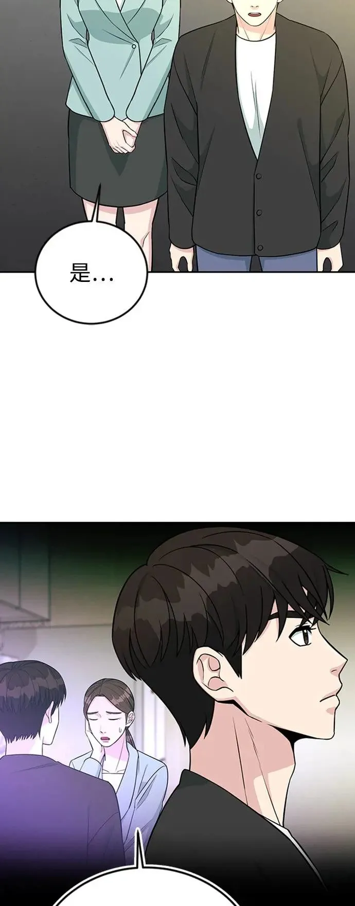 第51话 税法对决 第3页
