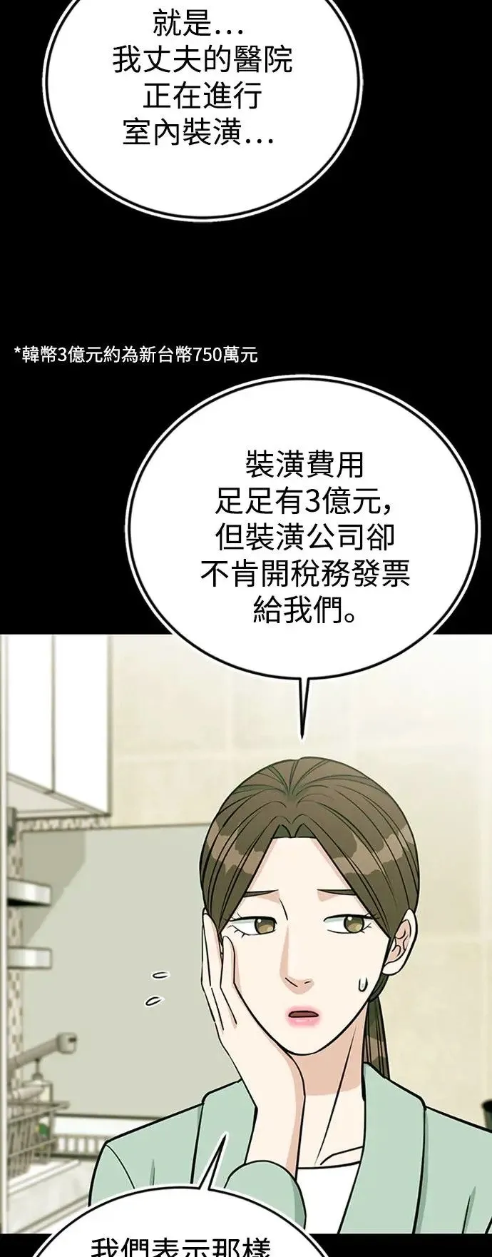 第51话 税法对决 第4页
