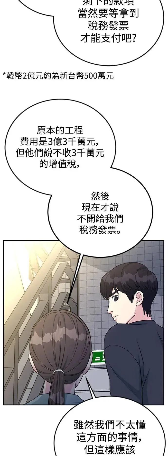 第51话 税法对决 第7页