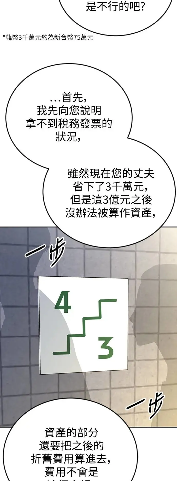 第51话 税法对决 第8页