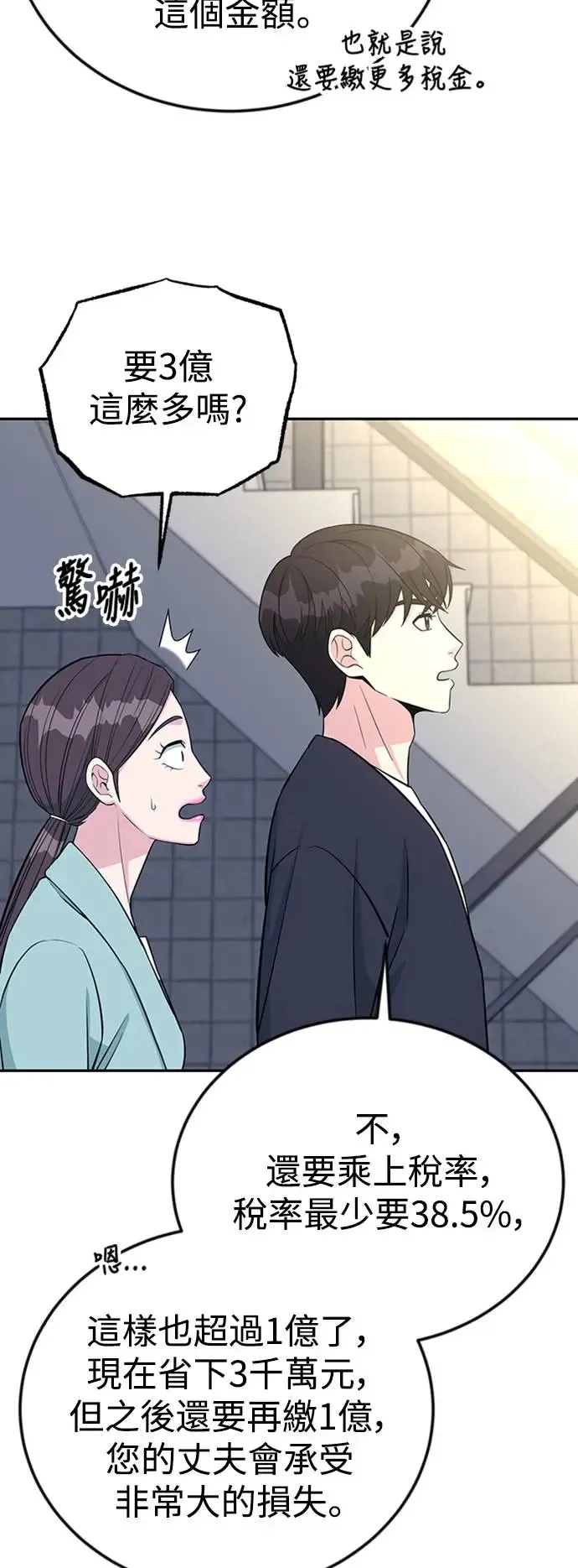 第51话 税法对决 第9页