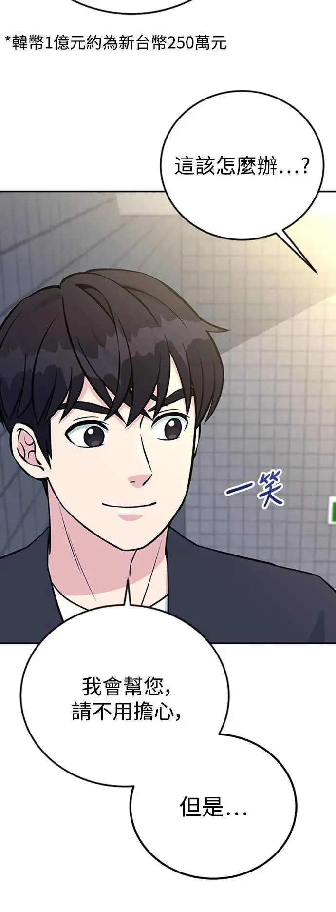 第51话 税法对决 第10页