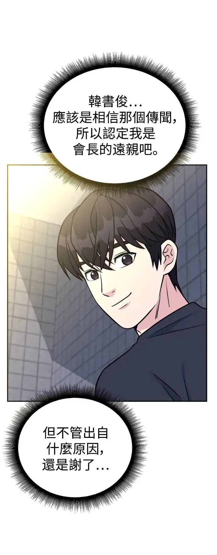 第51话 税法对决 第12页