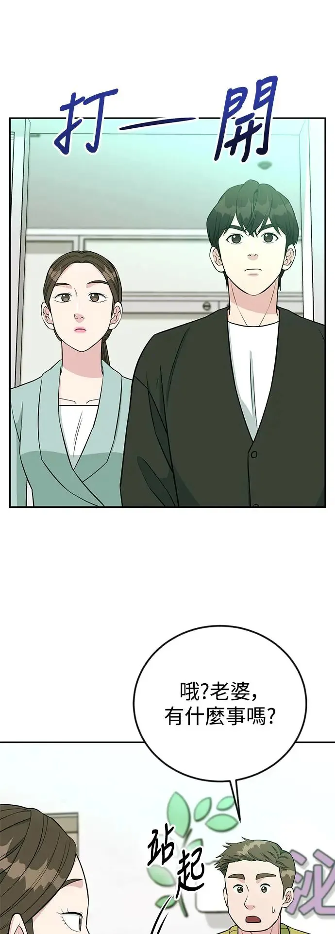 第51话 税法对决 第16页