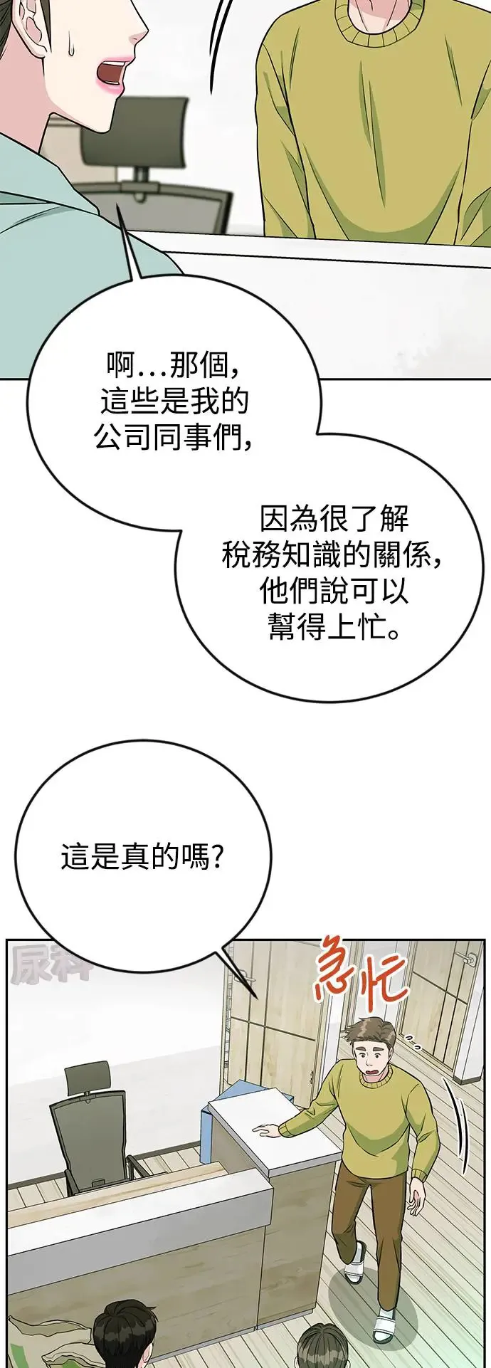 第51话 税法对决 第17页