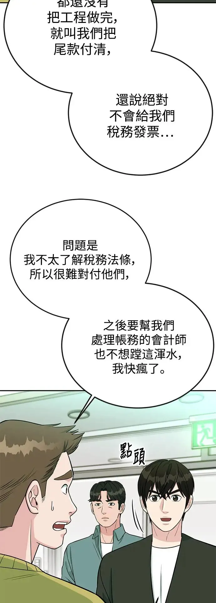 第51话 税法对决 第19页
