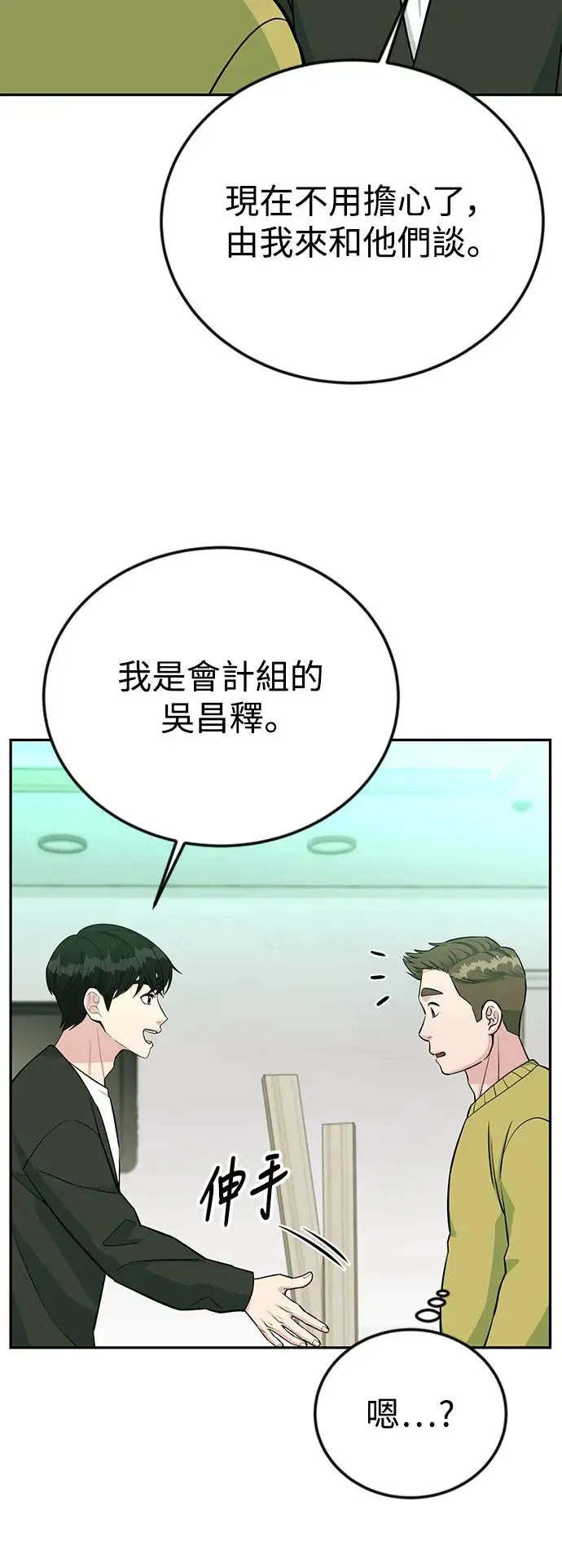 第51话 税法对决 第20页