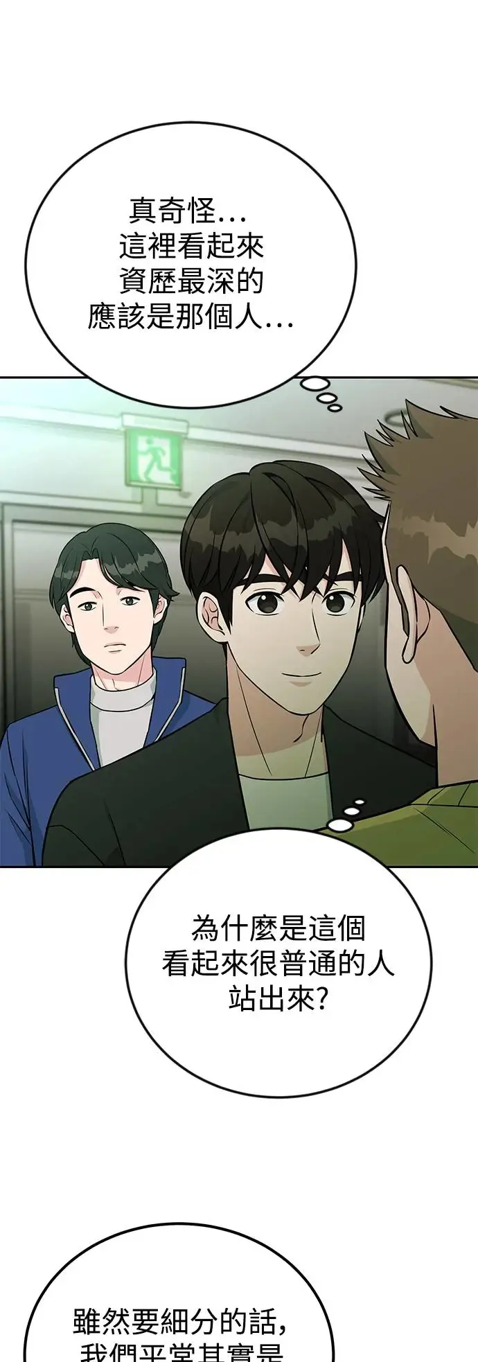 第51话 税法对决 第21页