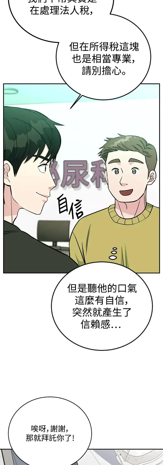 第51话 税法对决 第22页