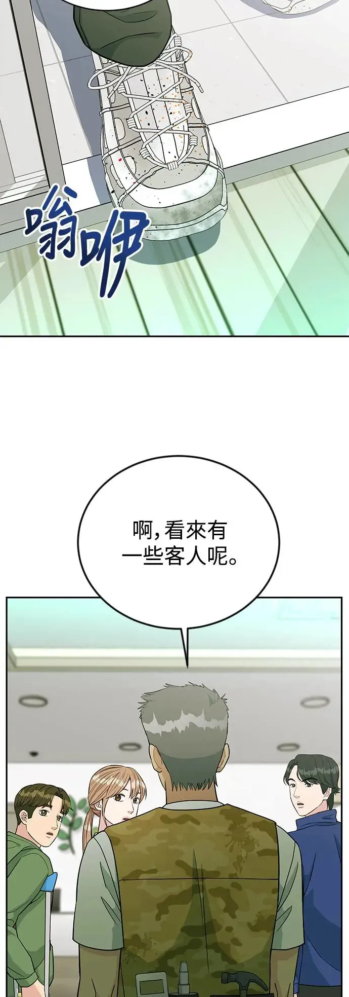 第51话 税法对决 第23页