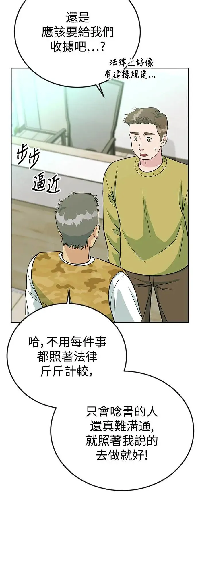 第51话 税法对决 第25页