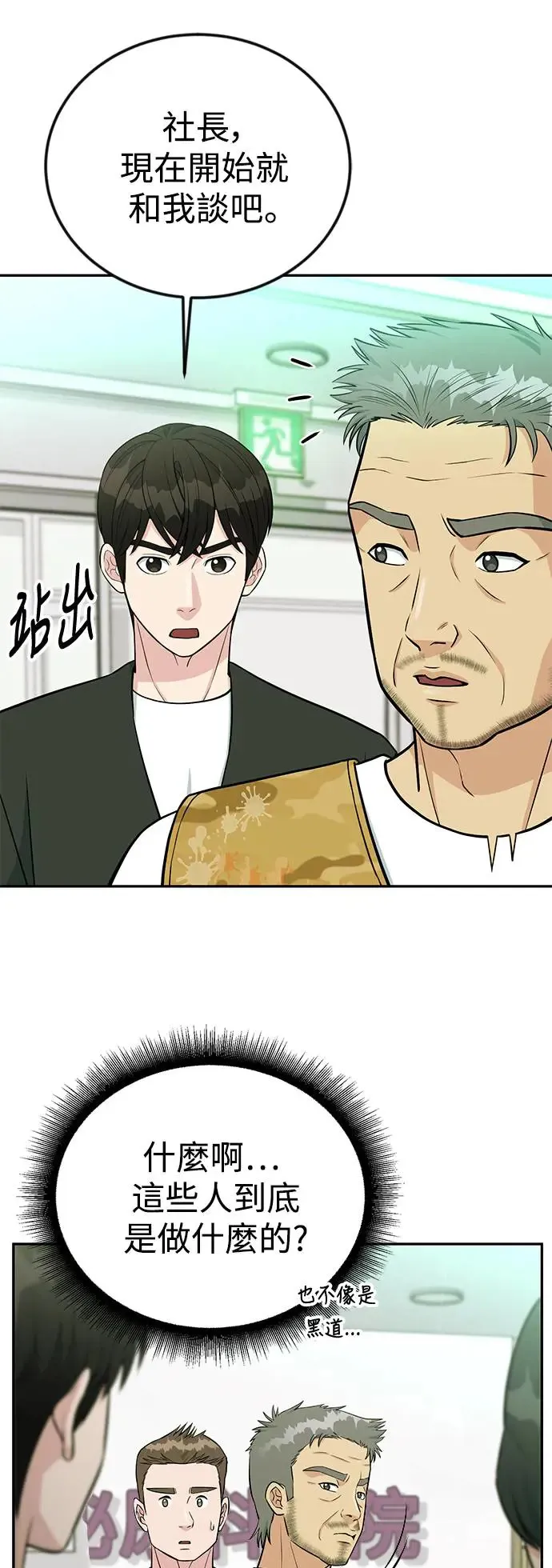 第51话 税法对决 第26页