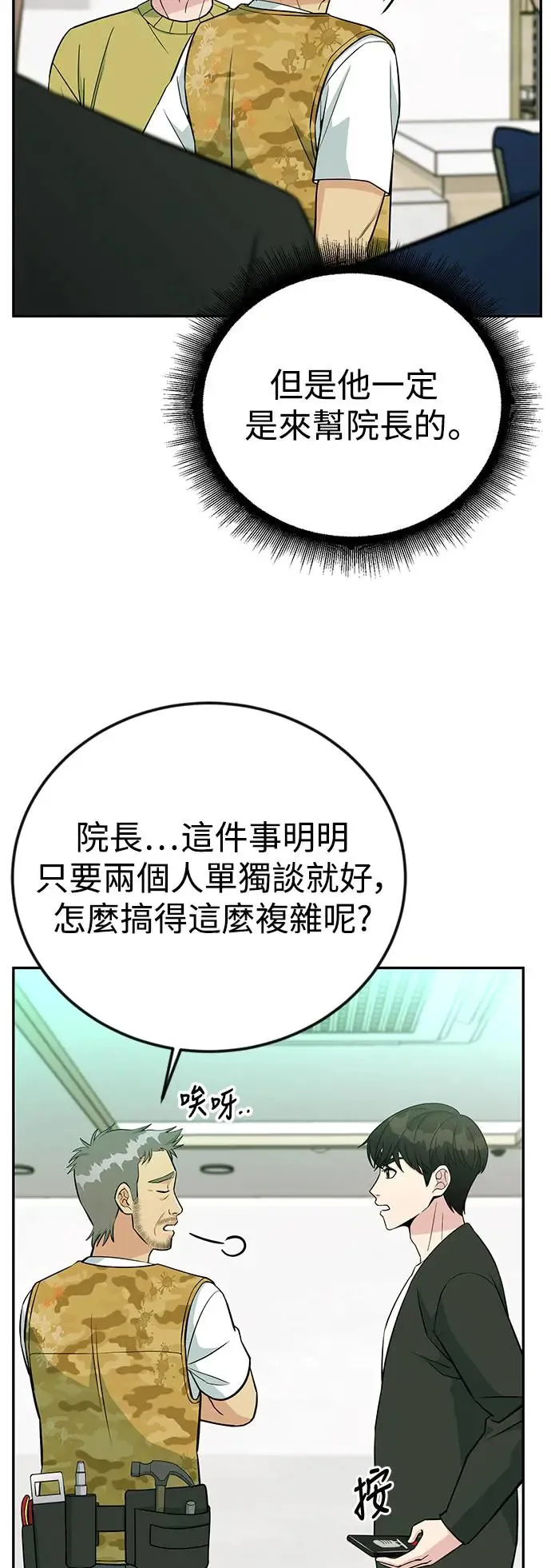 第51话 税法对决 第27页