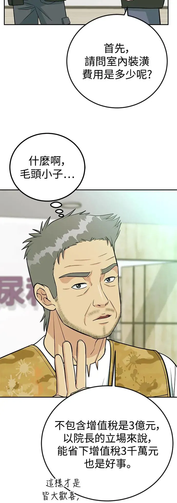 第51话 税法对决 第28页
