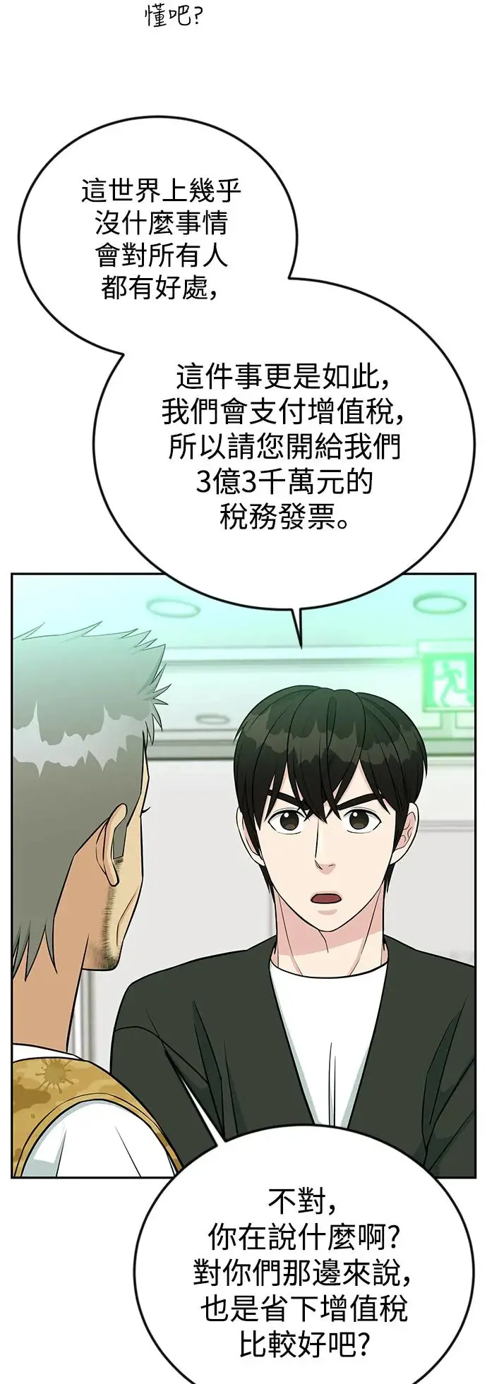 第51话 税法对决 第29页