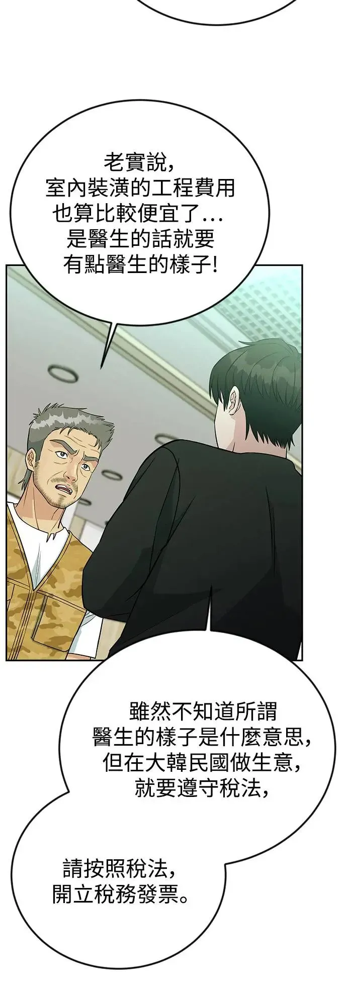 第51话 税法对决 第30页